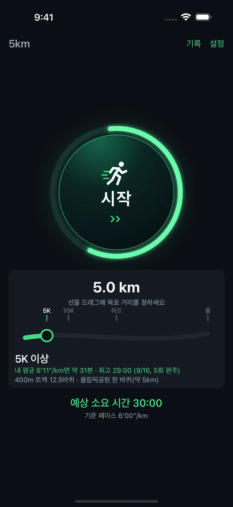 오늘의 거리만 정하고, 시작.