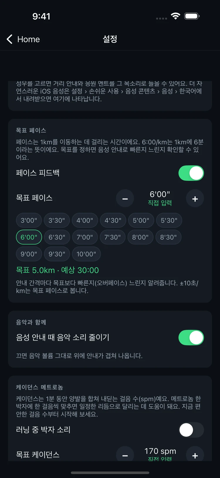 목표 페이스 프리셋과 예상 완주 시간을 보여주는 화면