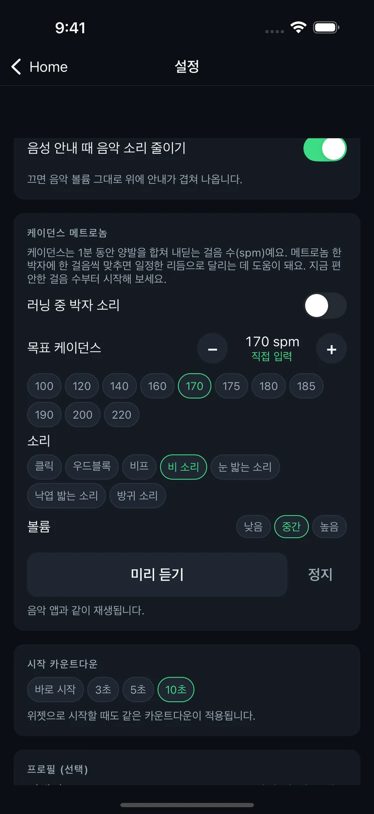 박자, 다양한 소리와 볼륨을 고르는 케이던스 메트로놈 화면
