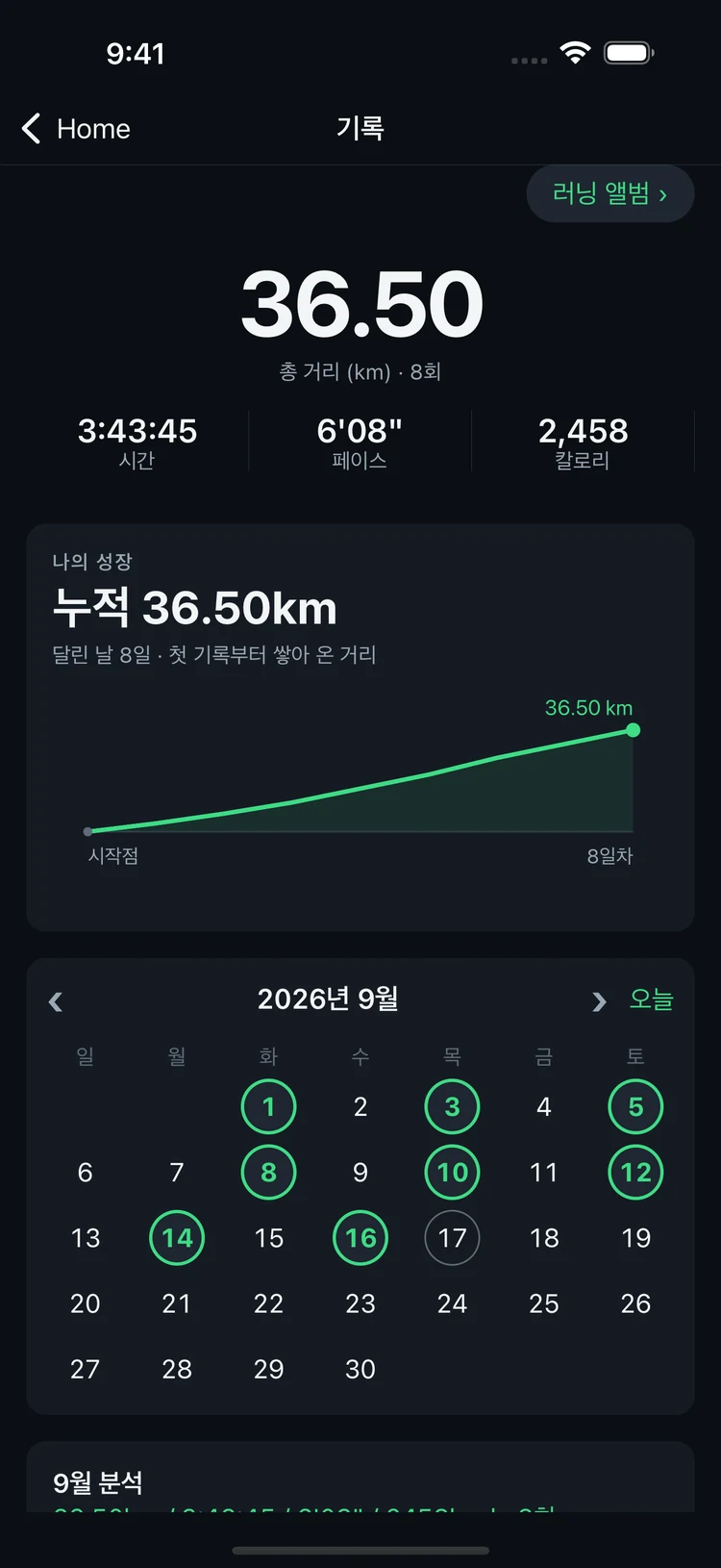 러닝 누적 거리 성장 그래프와 달력이 표시된 기록 화면